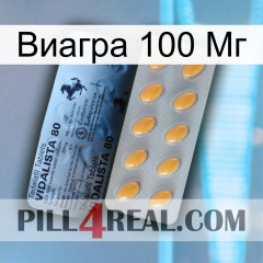 Виагра 100 Мг 44